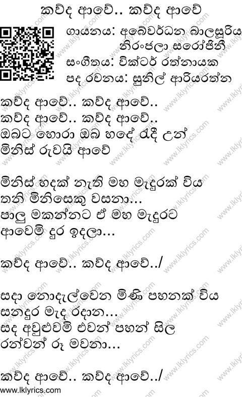 Kauruda Awe  Kauruda Awe Lyrics